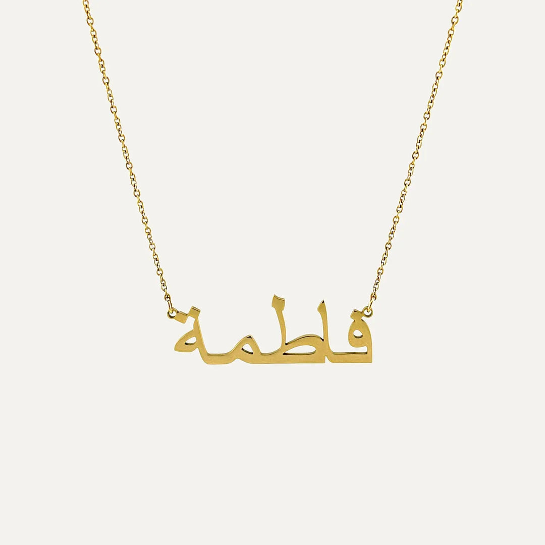Arabisk Navnehalskæde (Guld)-35+5cm-Klassisk Link Chain-AMANTÉ COPENHAGEN